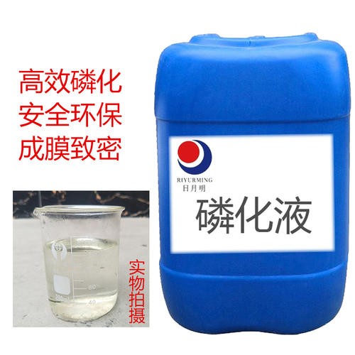 购买磷化剂,磷化剂价格,磷化剂品牌,磷化剂制造商,磷化剂行情,磷化剂公司