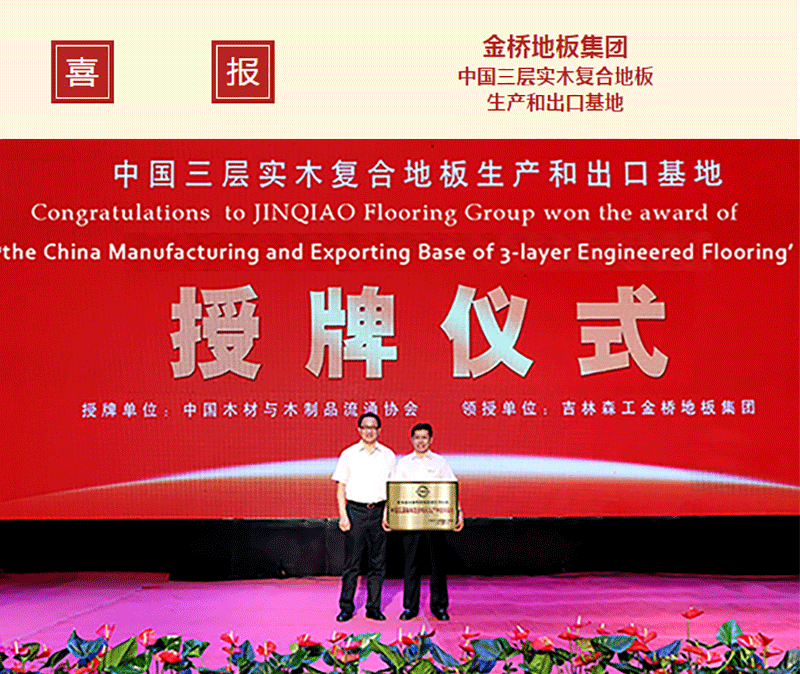Jinqiao Group gewann den genannten Preis 