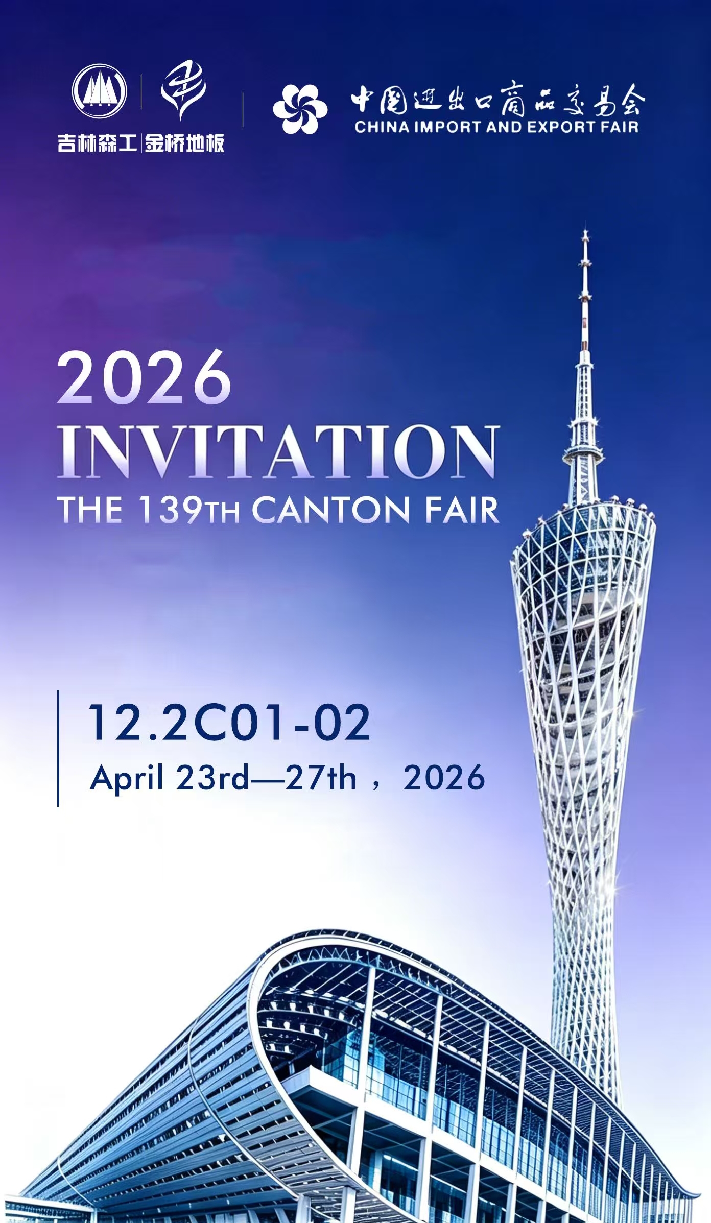 Jinqiao Flooring is proudly exhibited at the 139th Canton Fair!