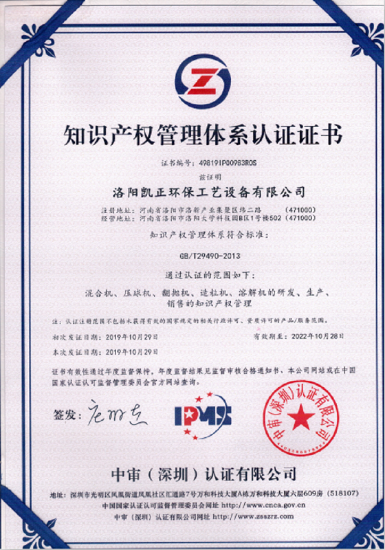 Certificação do sistema de gestão da propriedade intelectual