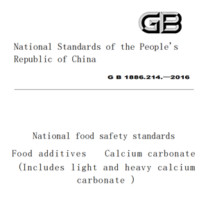 المضافات الغذائية كربونات الكالسيوم (بما في ذلك كربونات الكالسيوم الخفيفة والثقيلة)