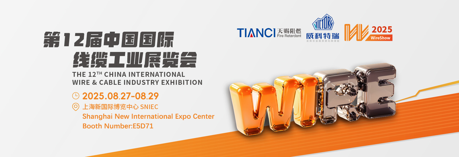 The 12th China International WIRE & Cable Industry Exhibition
