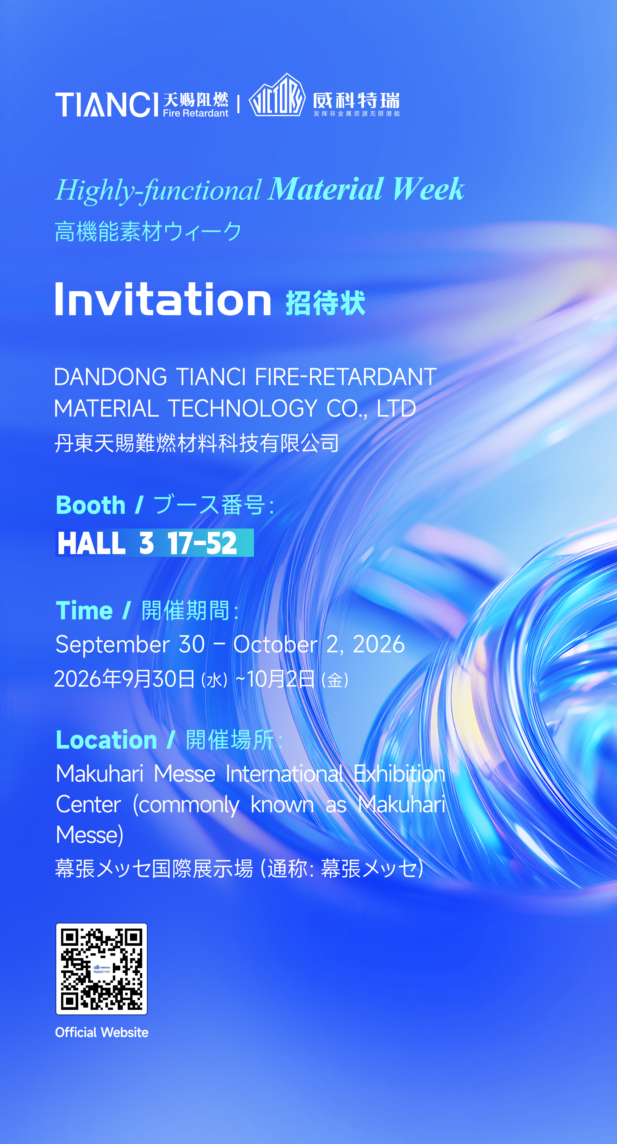 [Highly-functional Material Week 2026] TIANCI Fire-Retardant Exhibition Announcement