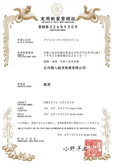 CERTIFICATE OF UTILITY MODEL REGISTRATION