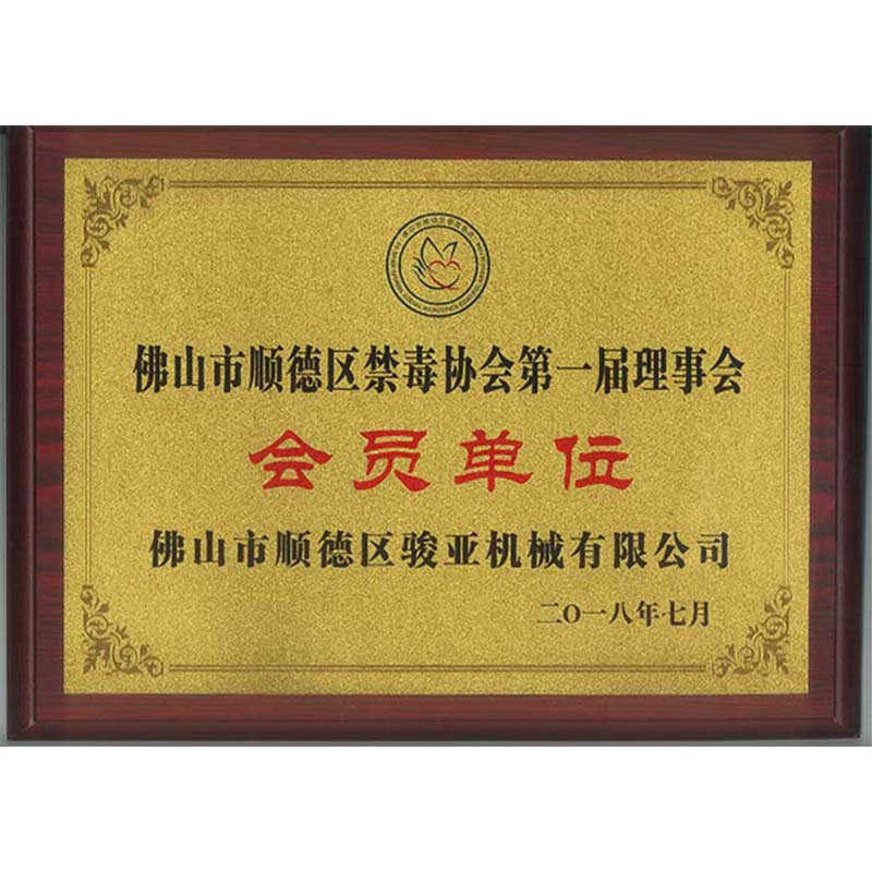 First Council of Foshan Shunde Anti Drug Association