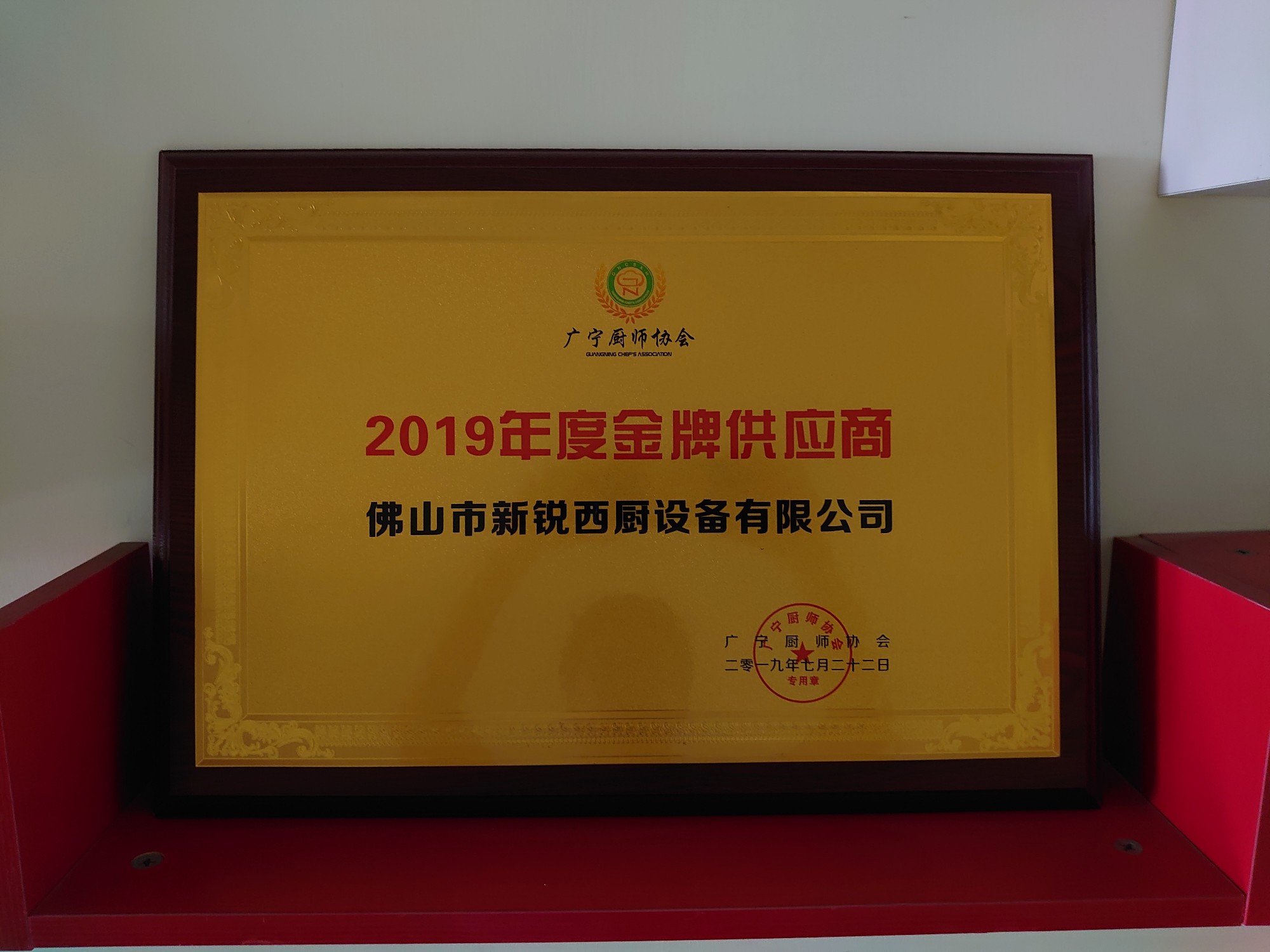 Golden Supplier of Guangning Chef Association