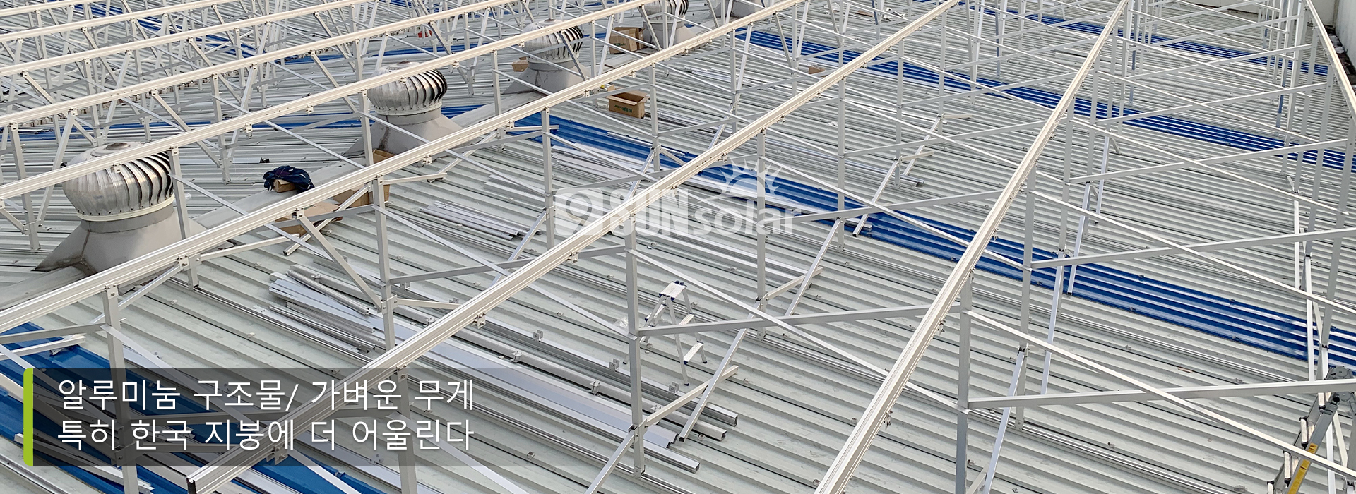 한국 지붕-1MW