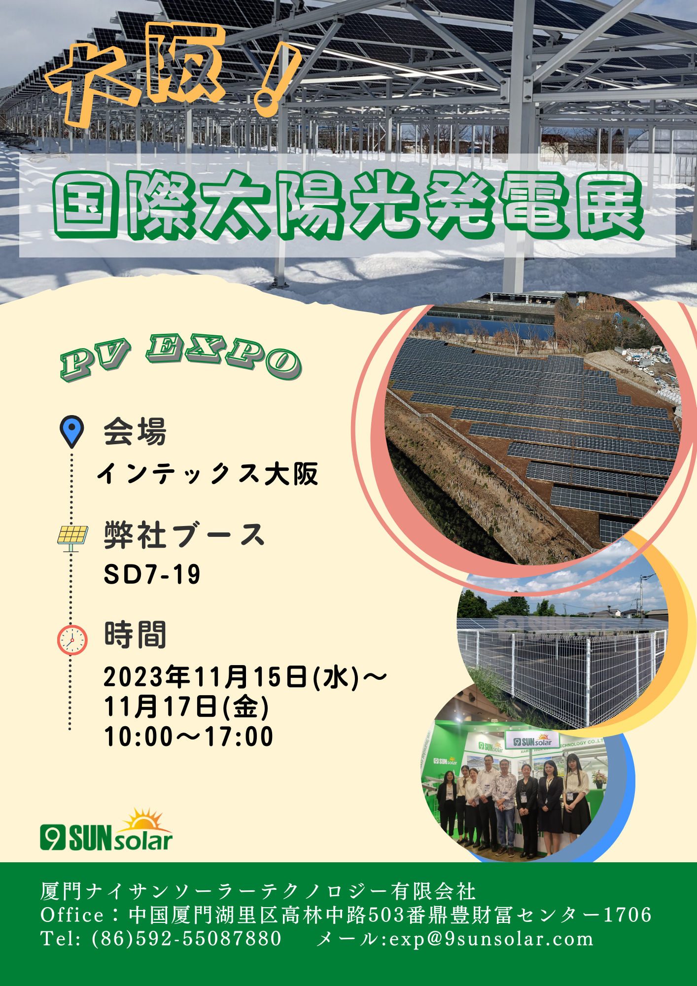 9Sun Solar invites you to Osaka International Smart Energy Week in 2023.