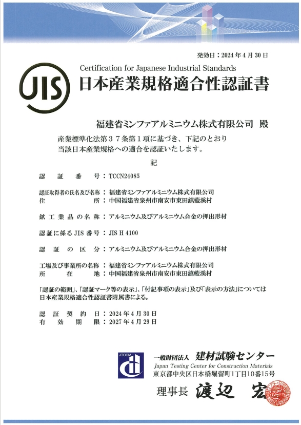 JIS certification