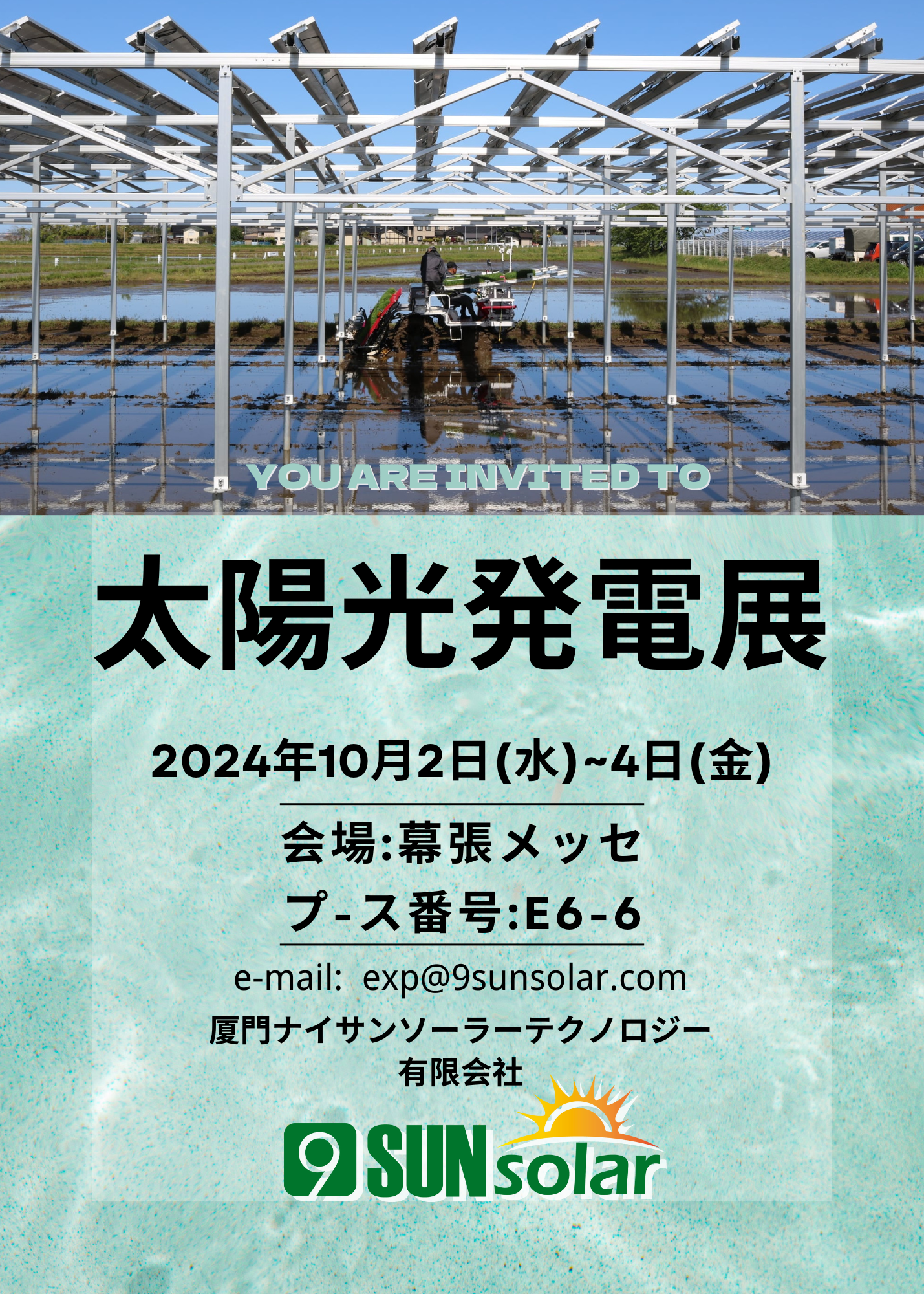 PV EXPO 2024【秋】第19回 国際 太陽光発電展に出展します！