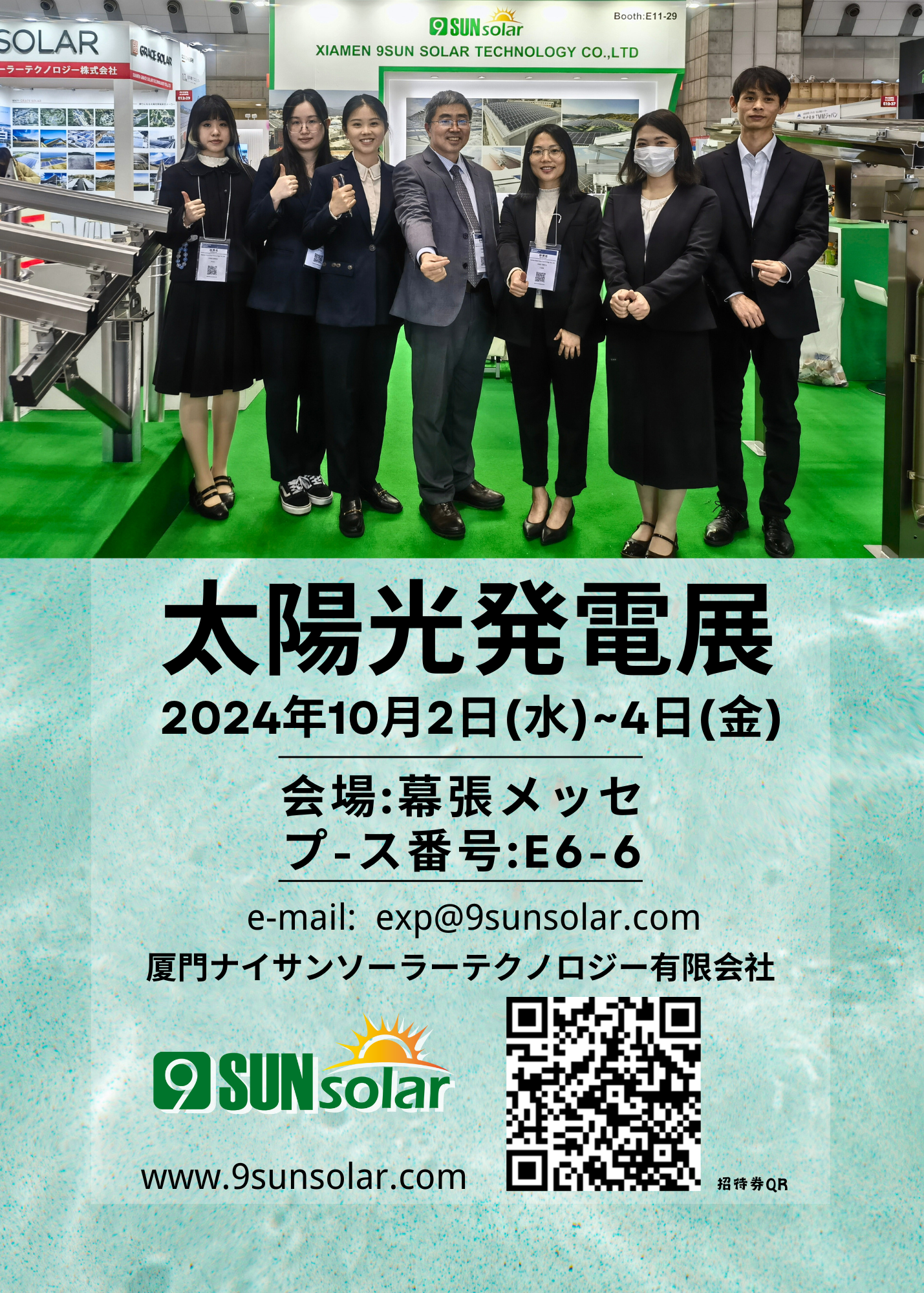 Non vediamo l'ora di vedervi al PV EXPO 2024 [autunno] a Chiba, Giappone!