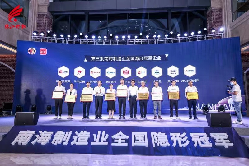 Foshan Dongfang Medical Recognized as the Domestic Hidden Champion Enterprise of Nanhai Manufacturing Industry