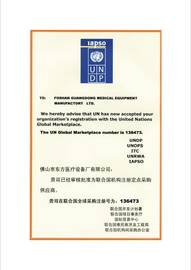 聯(lián)合國定點(diǎn)采購供應(yīng)商