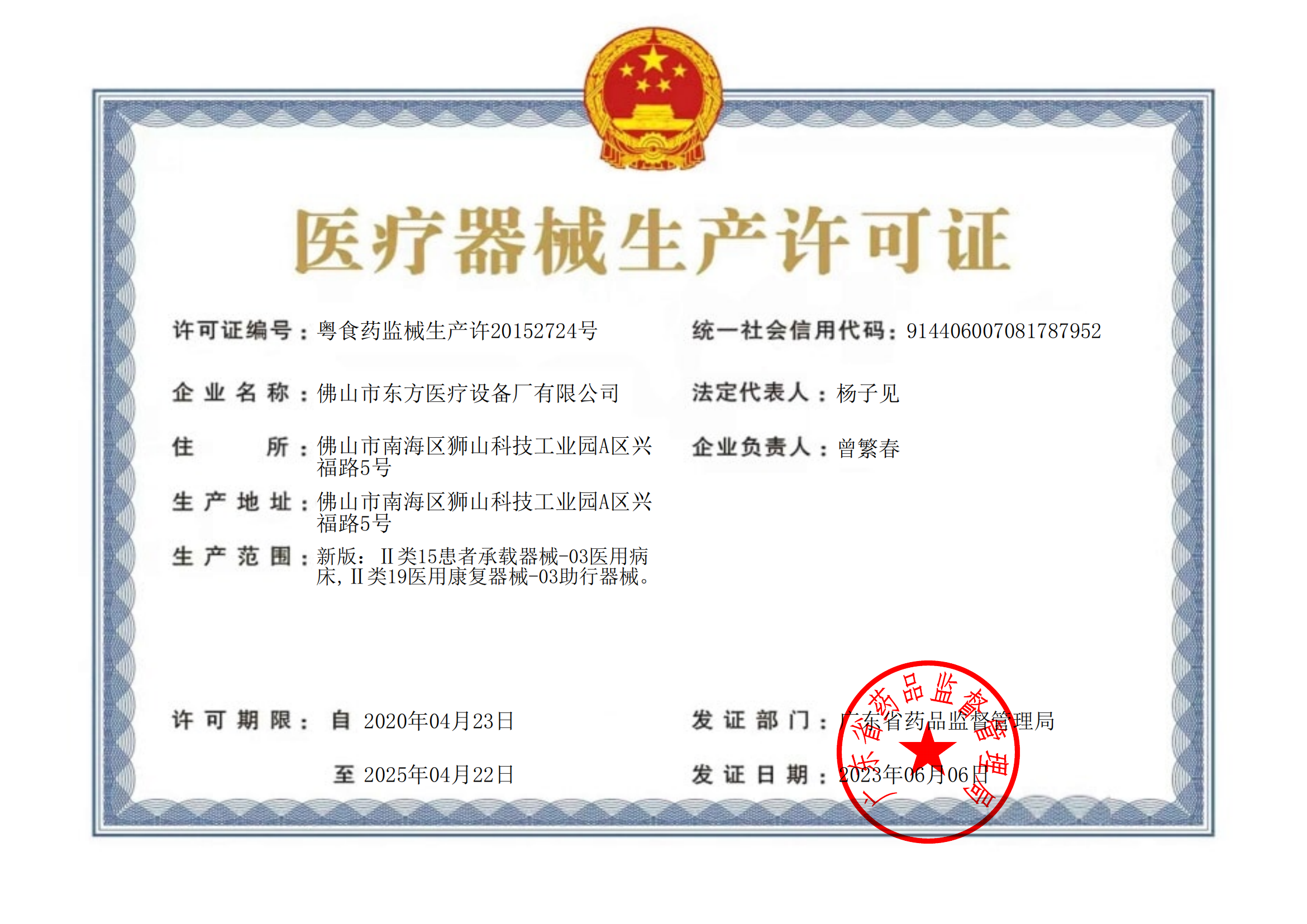 醫(yī)療器械生產(chǎn)許可證