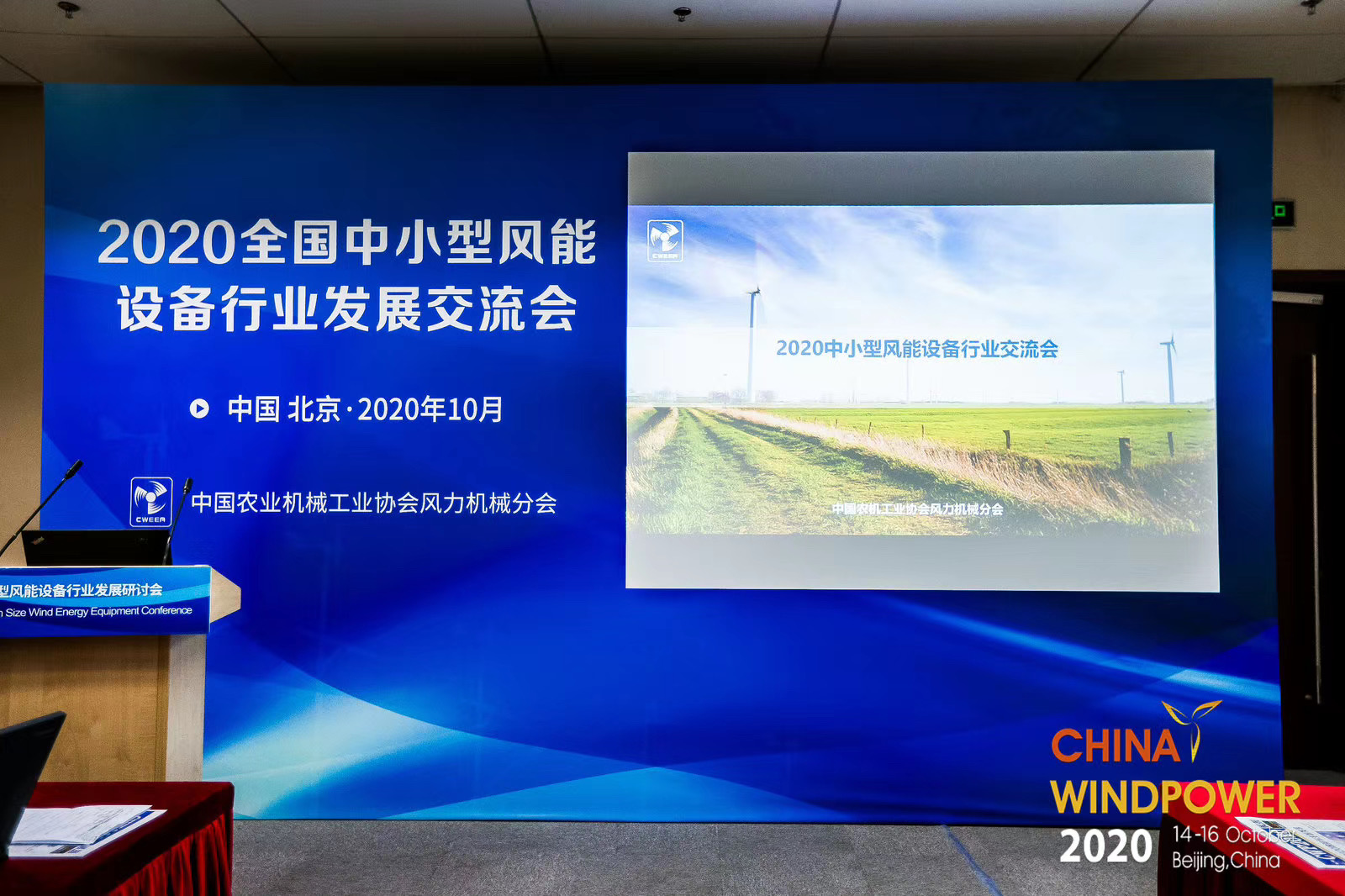 Deming power attended the CHINA WIND POWER 2020 meeting and made a report