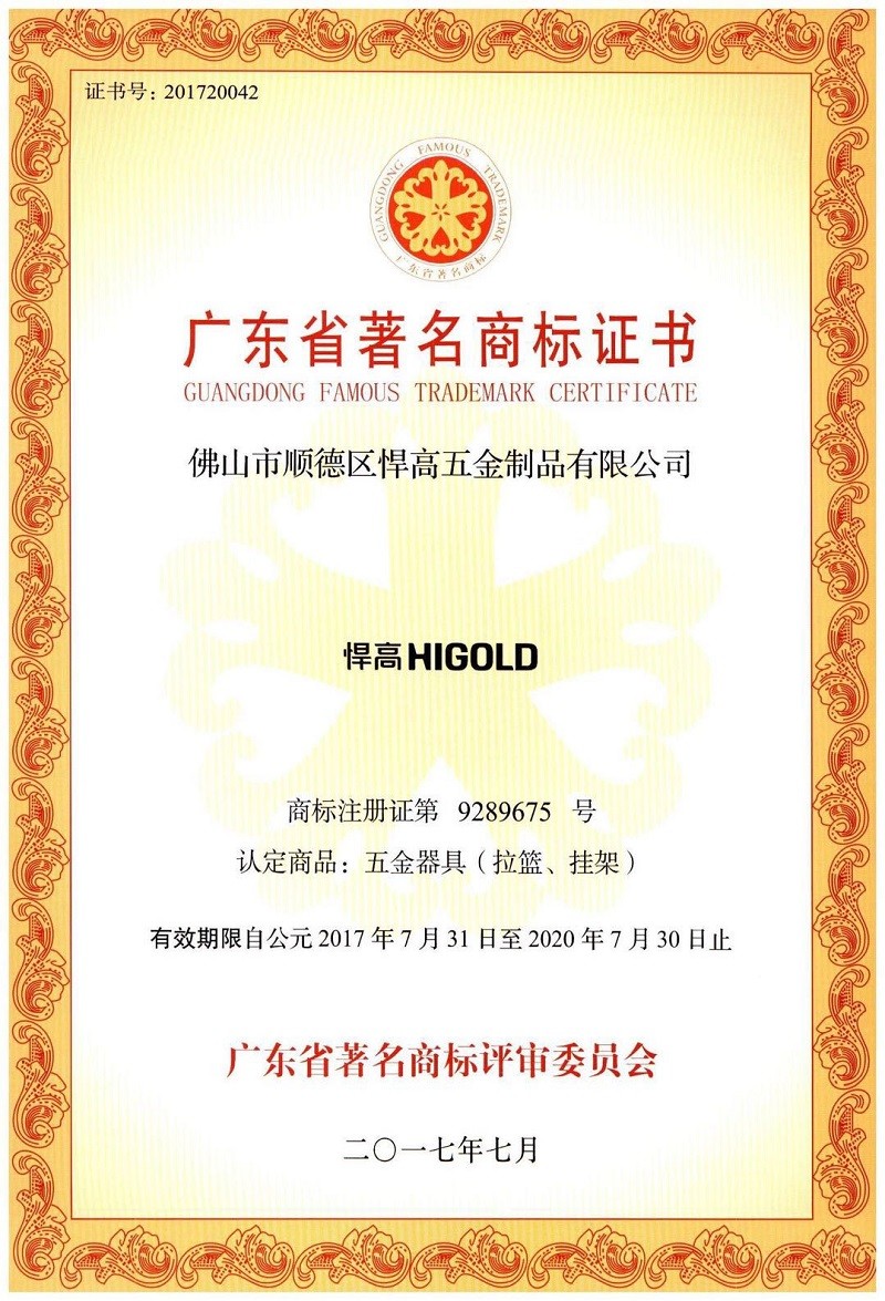 Certificado de marca comercial famosa de Guangdong