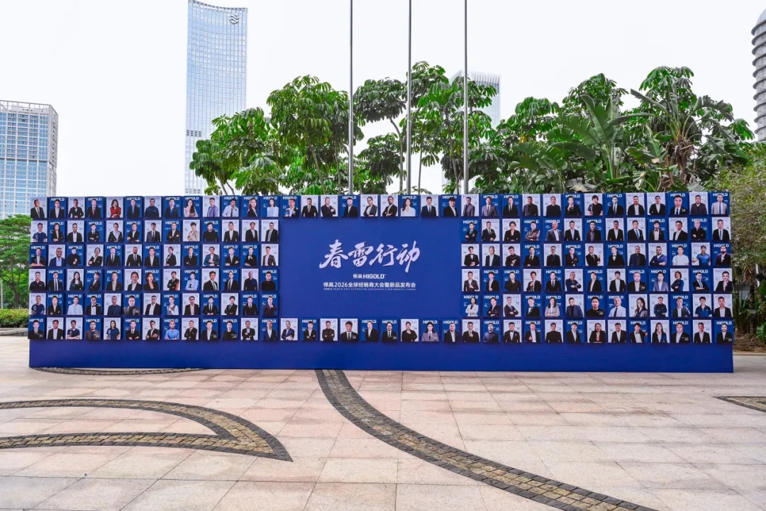 کنفرانس توزیع‌کنندگان جهانی هیگولد ۲۰۲۶ با شکوه برگزار شد، مرزها را شکست و از نو شروع کرد!