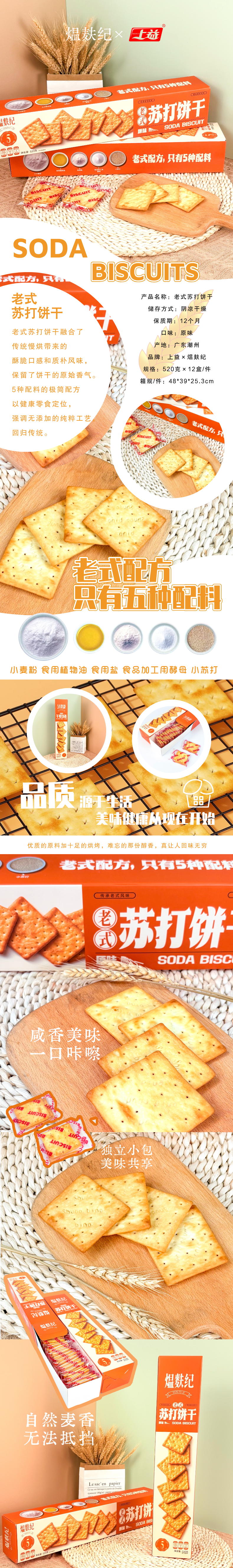 520g soda biscuit 520g soda biscuit