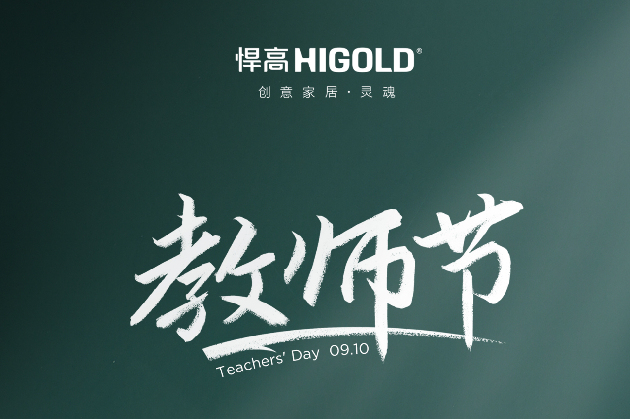 Higold rende omaggio a tutti gli insegnanti Higold rende omaggio a tutti gli insegnanti