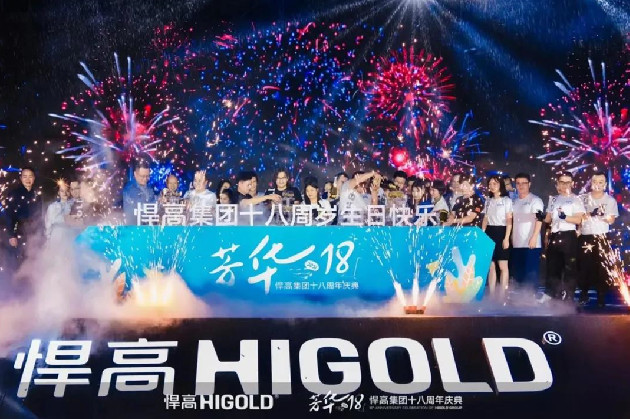 الاحتفال بالذكرى 18 لمجموعة Higold