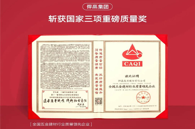 Buone notizie di nuovo! HIGOLD Group ha vinto 3 certificazioni dalla Chinese Quality Inspection Association Buone notizie di nuovo! HIGOLD Group ha vinto 3 certificazioni dalla Chinese Quality Inspection Association
