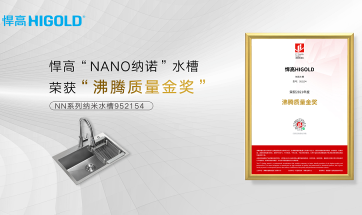 Il lavello Higold NANO ha vinto il FT Quality Gold Award Il lavello Higold NANO ha vinto il FT Quality Gold Award