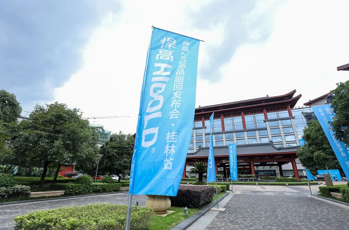 Conferenza Higold 2022 New Product Tour - Stazione di Guilin Conferenza Higold 2022 New Product Tour - Stazione di Guilin