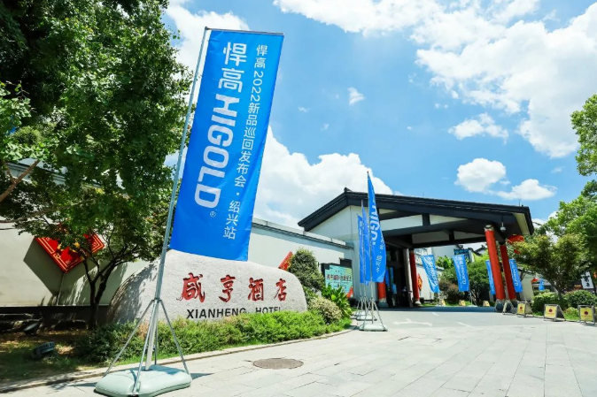 Higold 2022 mostra tour dei nuovi prodotti stazione di Shaoxing Higold 2022 mostra tour dei nuovi prodotti stazione di Shaoxing