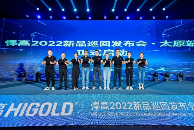 Conferenza di lancio di nuovi prodotti Higold Taiyuan