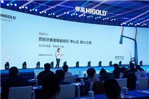 Inauguración de la sala de exposición de Higold Jinhua y conferencia de lanzamiento de nuevos productos
