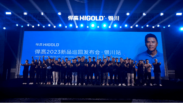 Apertura dello showroom Higold Yinchuan e conferenza sul lancio di nuovi prodotti Apertura dello showroom Higold Yinchuan e conferenza sul lancio di nuovi prodotti