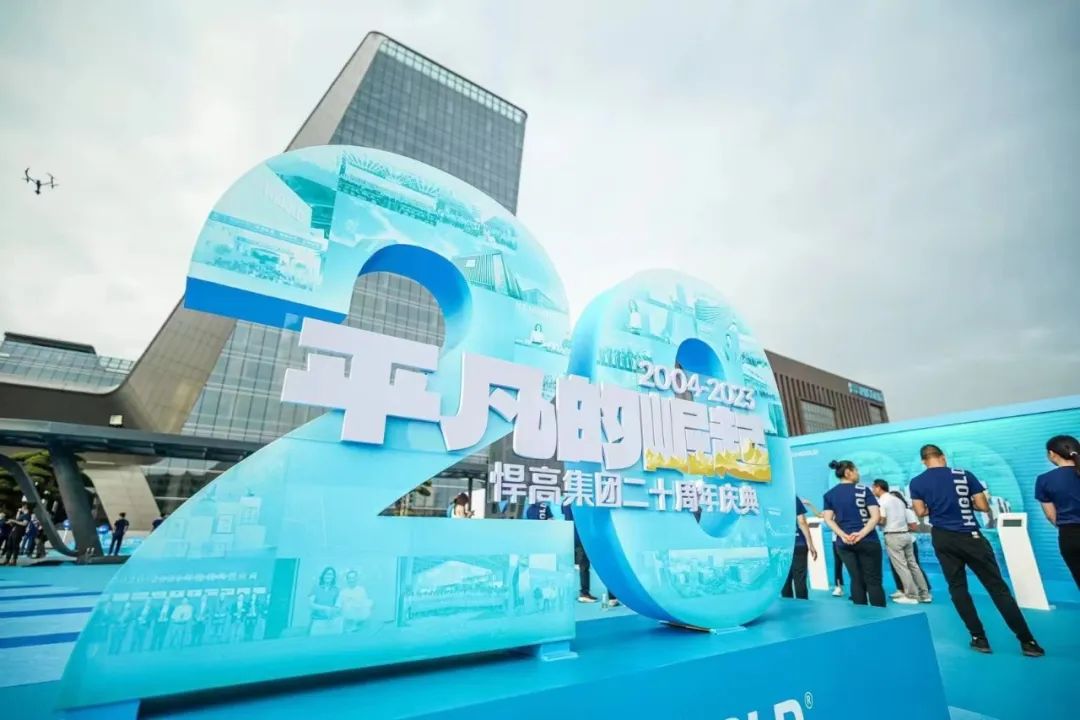 Celebrazione del 20° anniversario del Gruppo Higold Celebrazione del 20° anniversario del Gruppo Higold