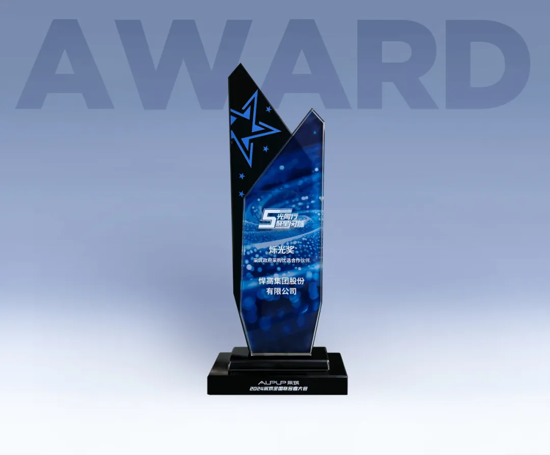 Buone notizie! Higold ha vinto il premio Shuo Guang per  Buone notizie! Higold ha vinto il premio Shuo Guang per