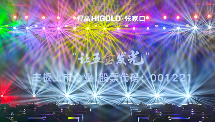 مؤتمر هيجولد العالمي لإطلاق المنتجات الجديدة، المحطة 75