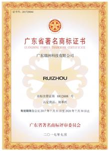Certificat de marque de commerce célèbre du Guangdong
