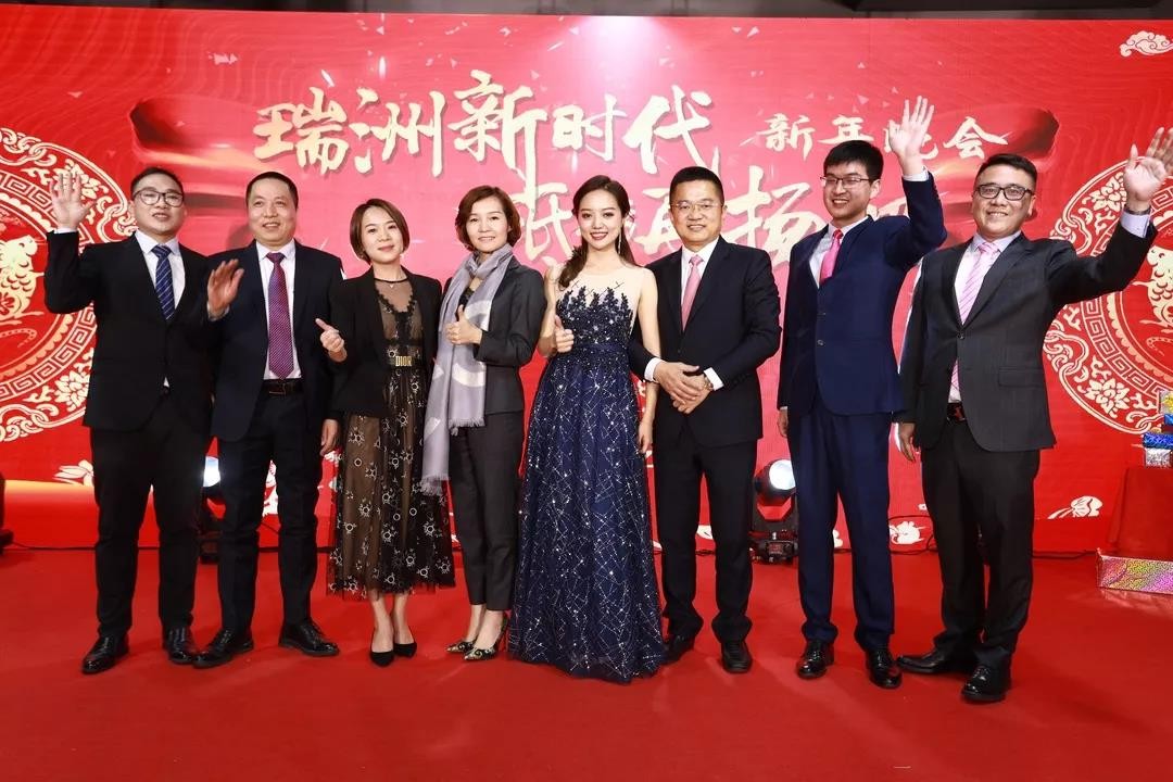 瑞洲科技2020年迎新晚会