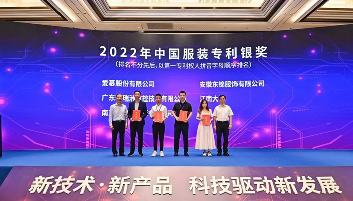 Giúp chuyển đổi ngành hàng may mặc, Ruizhou đã giành được hai giải thưởng bằng sáng chế hàng may mặc của Trung Quốc Giúp chuyển đổi ngành hàng may mặc, Ruizhou đã giành được hai giải thưởng bằng sáng chế hàng may mặc của Trung Quốc