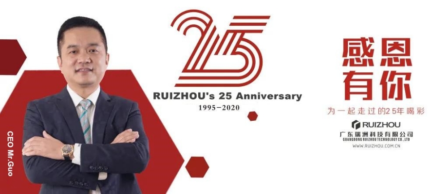 تهانينا للاحتفال بالذكرى السنوية الخامسة والعشرين لرويزهو!