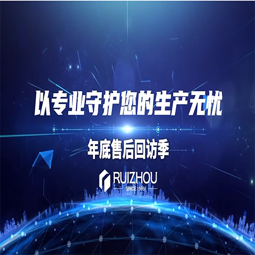 루이저우(루이저우) CNC 절단기 연말 사후 서비스