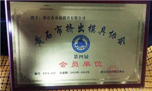 Excelente empresa de moldes de extrusión en huangshi