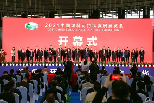 2021 China Sustainable Plastics Exhibition