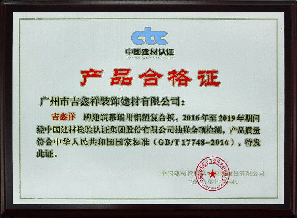 Сертификат за продукт на CTC