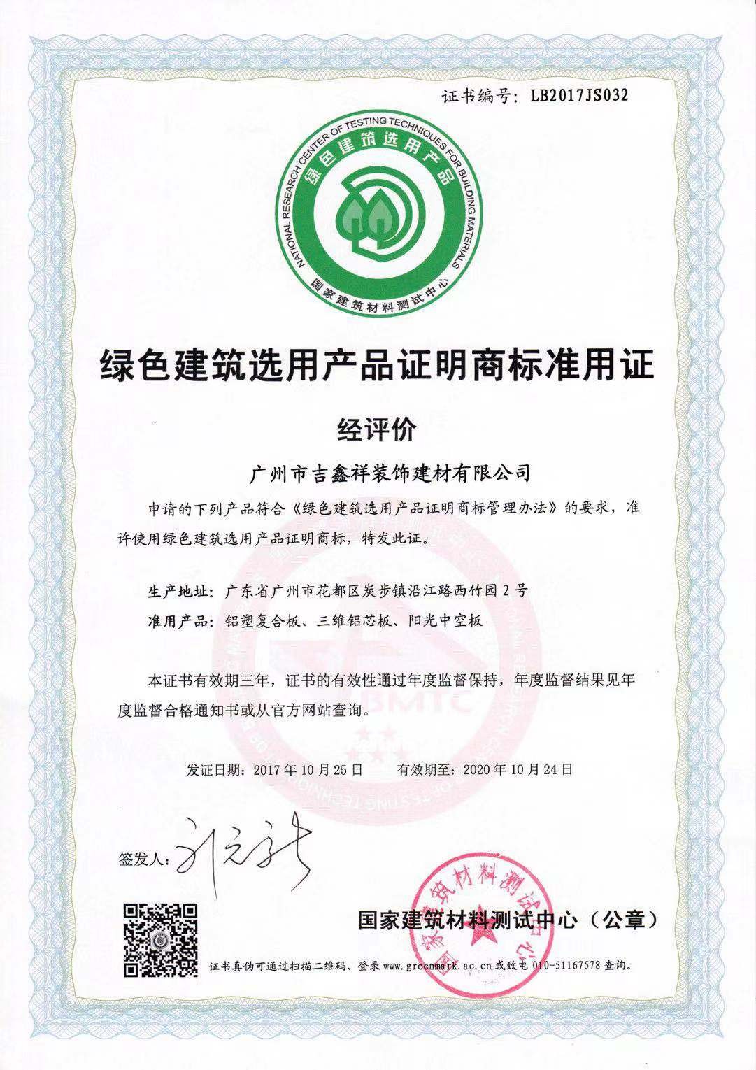 green building material certificate