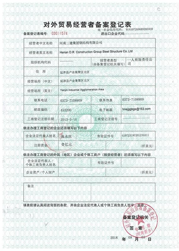 Foreign Trade Operator Record Registration Certificate