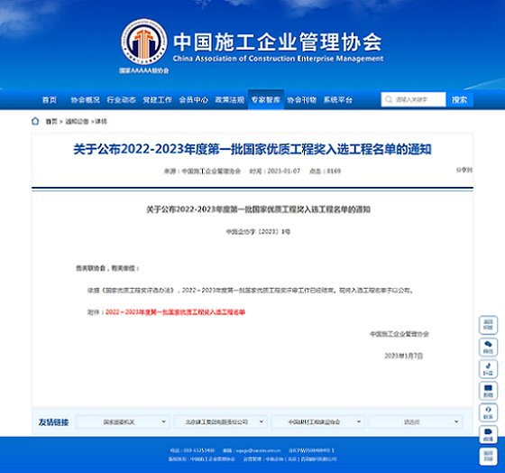Information Released by China Association of Construction Enterprise Management