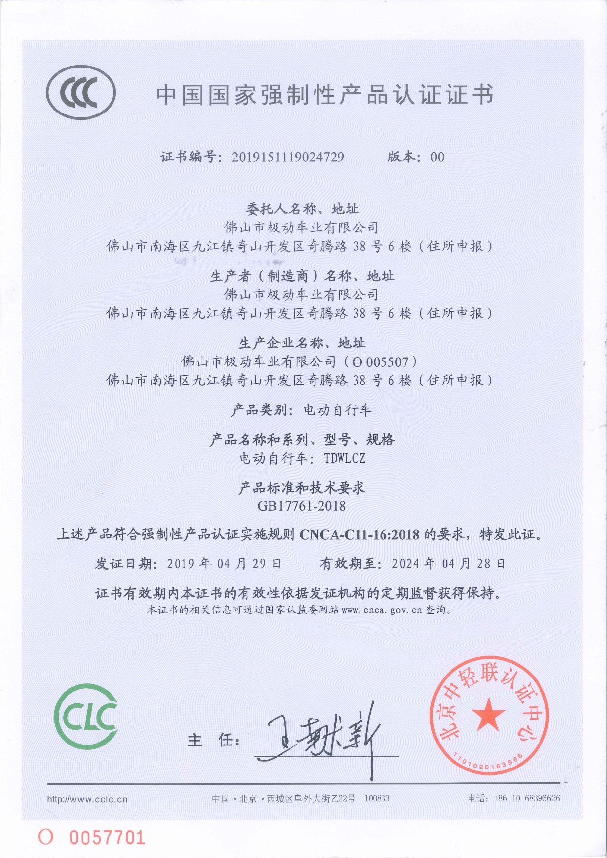 CCC certificate for LC
