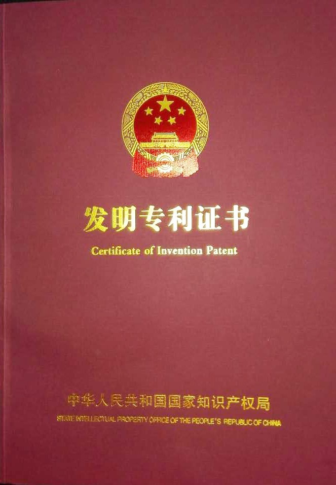 Taiye Certificate Of Invention Patent Taiye Certificate Of Invention Patent