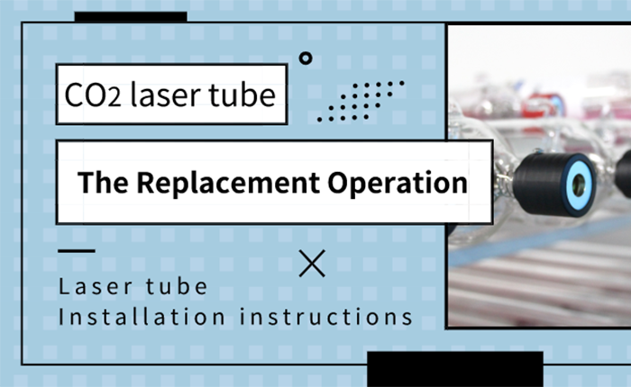 【Partajarea cunoștințelor】 Operațiunea de înlocuire a tubului laser CO₂