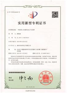 Patentzertifikat von Hengxiang Electronics