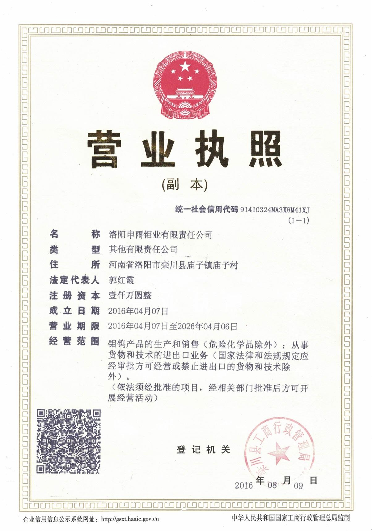 Shenyu Business license
